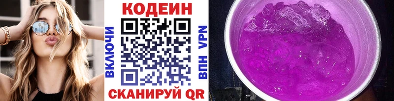 Кодеин напиток Lean (лин)  Кукмор 